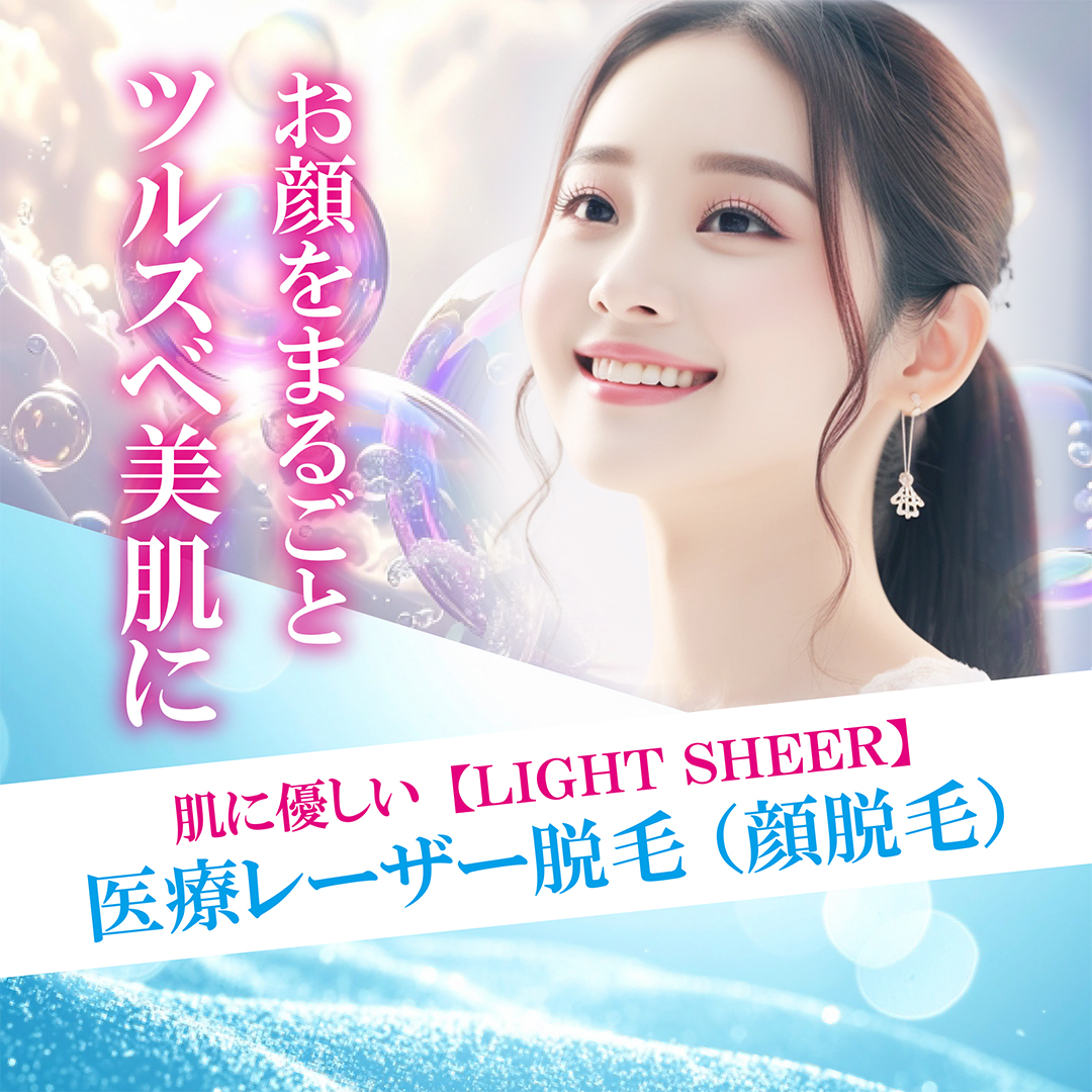 女性】顔医療脱毛｜熱破壊式ライトシェア｜3or5回 | 銀座TMクリニック