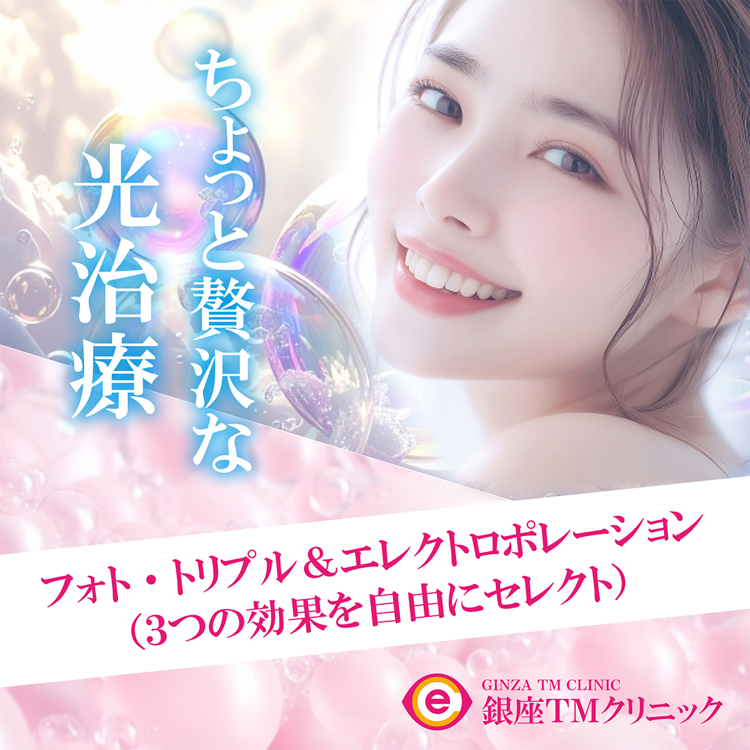 初回】フォトフェイシャルM22＋エレクトロポーションVC｜しみ・赤み特