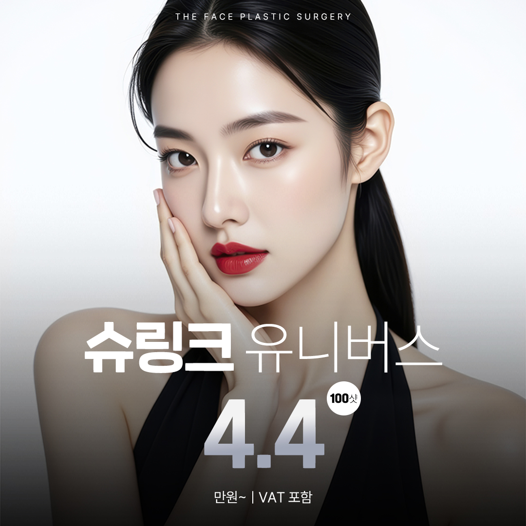 더페이스 슈링크유니버스