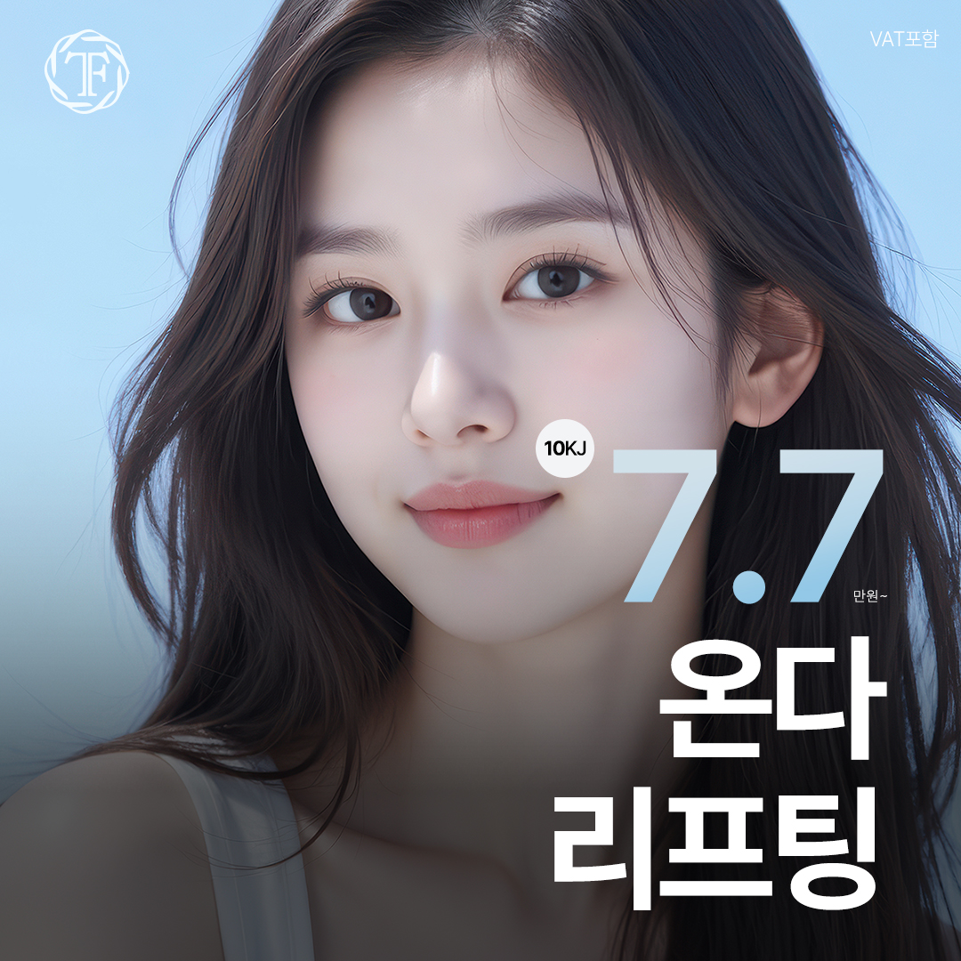 더페이스 온다리프팅