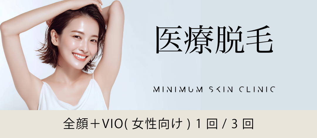 平日・女性限定】医療脱毛 全顔＋VIO｜1回・3回＜熱破壊式＞産毛から 