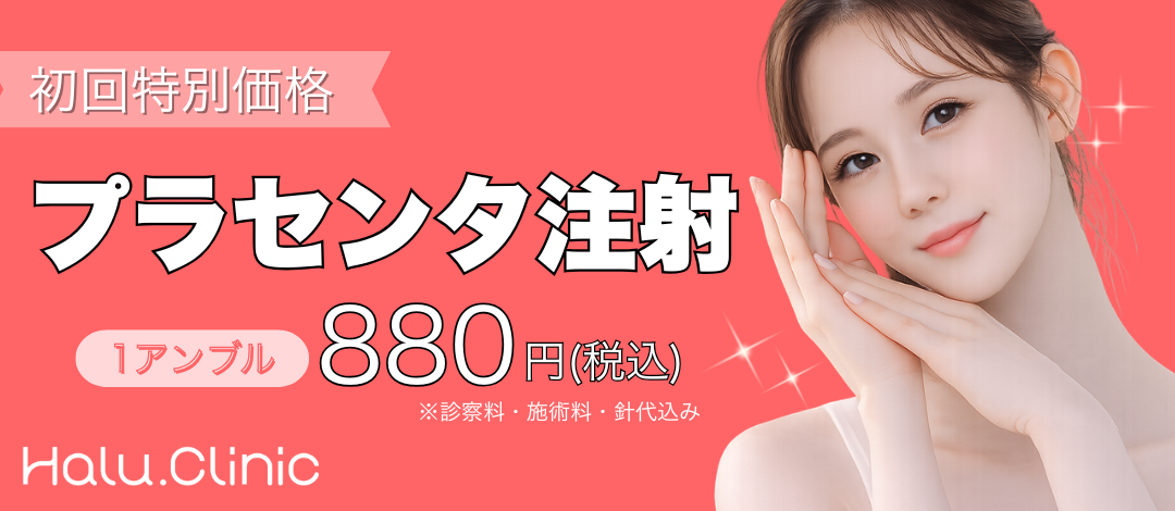 期間限定　お値引き　プラセンタ　激　PL1 免疫力　美肌 美肌・疲労回復】プラセンタ注射｜1A｜追加費用なし（初回限定