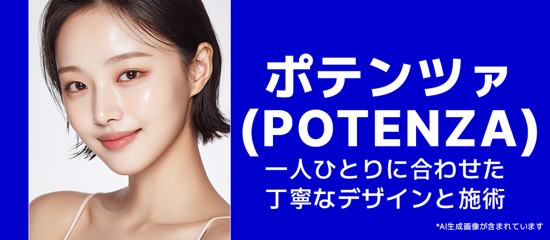 ポテンツァ, フラクショナル, ジュベルック, サーモン注射 | セリン
