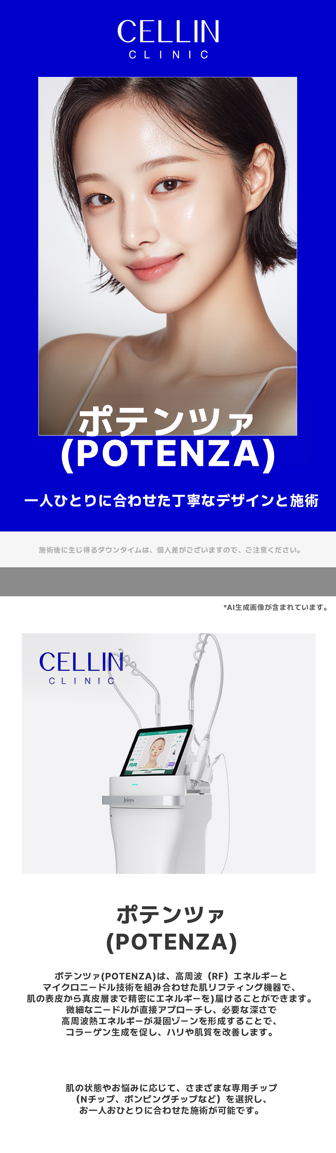 ポテンツァ, フラクショナル, ジュベルック, サーモン注射 | セリン