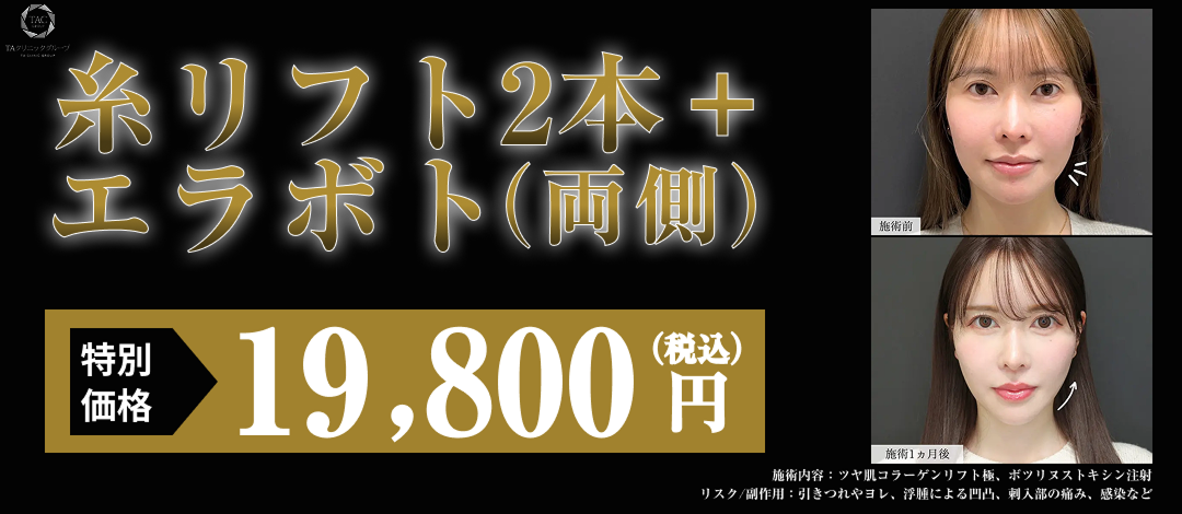 初回】セットで小顔！｜ツヤ肌コラーゲンリフト2本＆エラボト両側