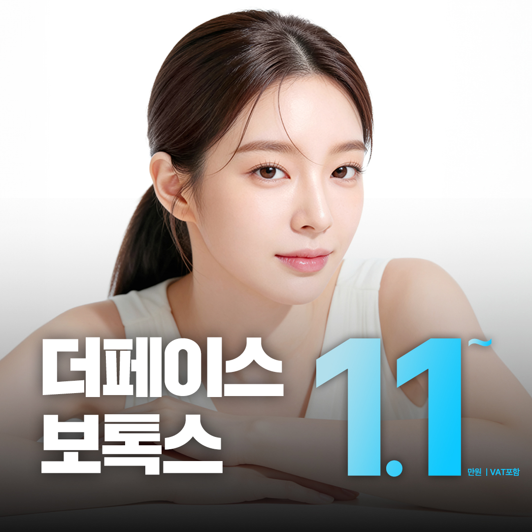 더페이스 보톡스