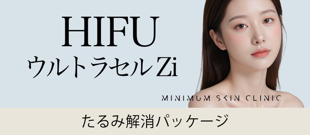 HIFU ウルトラセルZi｜リニア フェイスライン＋アゴ下 300shot or