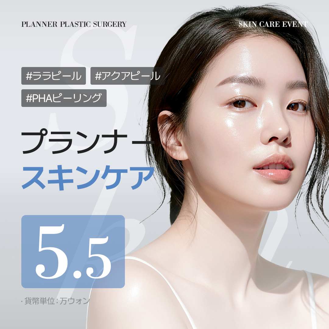 ソウル LHA La Peel 安い順 おすすめクリニック・値段の比較(2026