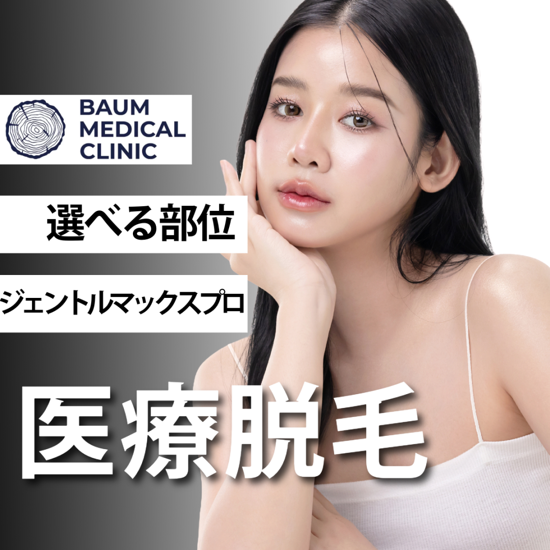 除毛」の口コミ・情報・価格 2775件を比較【2026年最新】|Unni