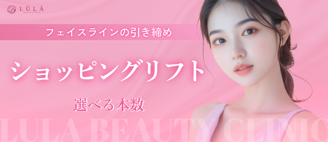 ショッピングリフト｜選べる本数｜10本or40本or60本or80本or100本