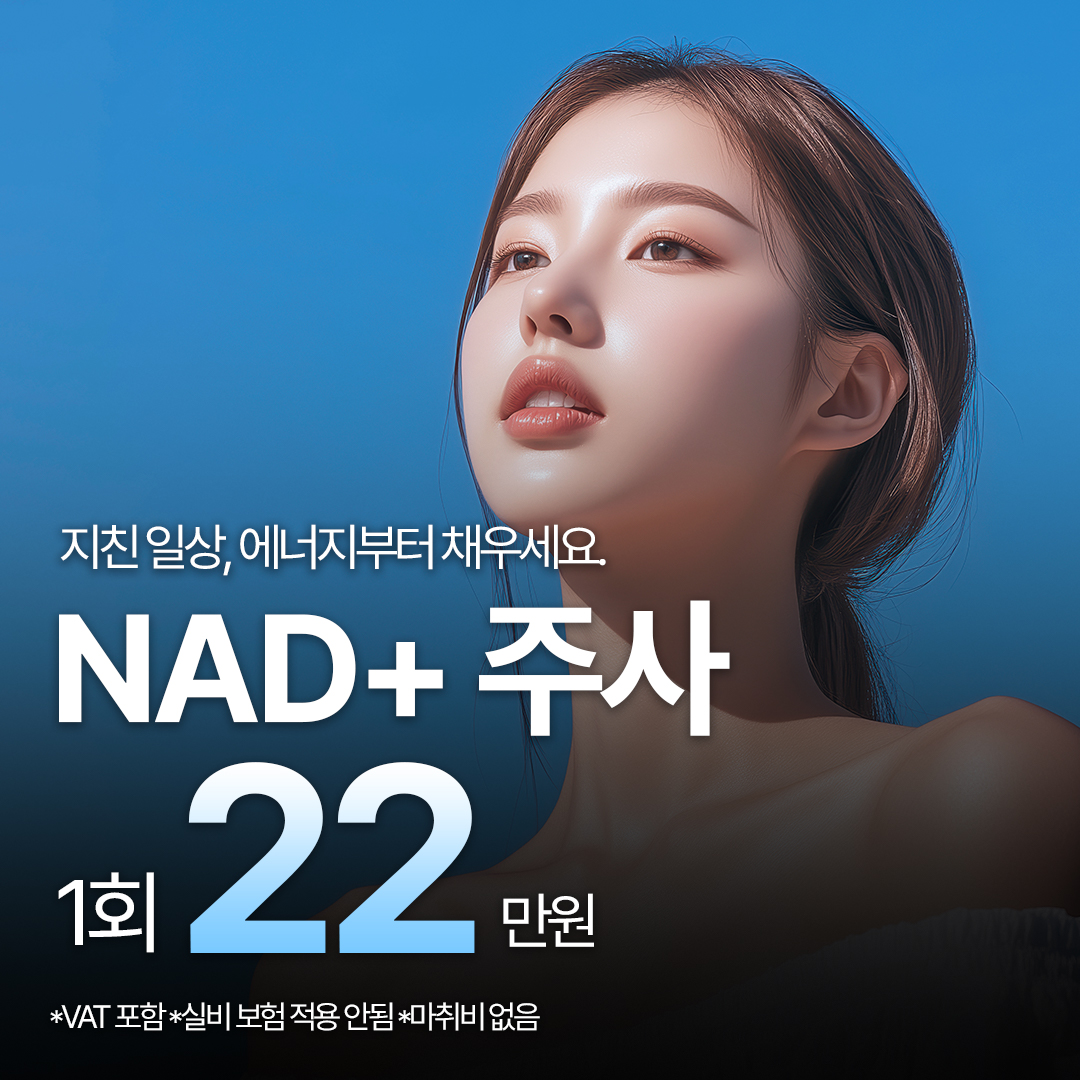 포시즌 힐링라인 나드주사