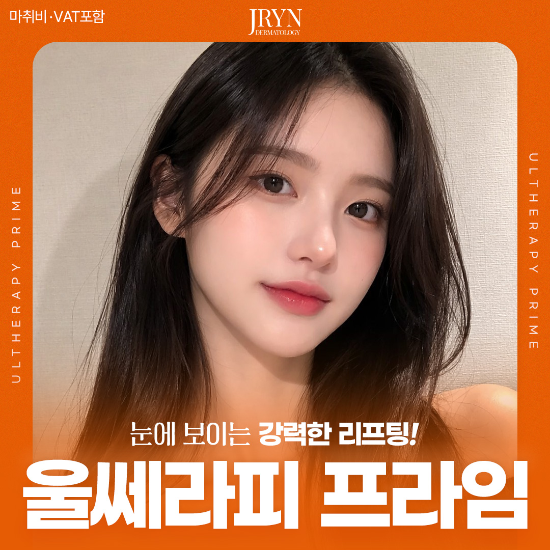 제이린 시그니처 울쎄라피 프라임 100샷