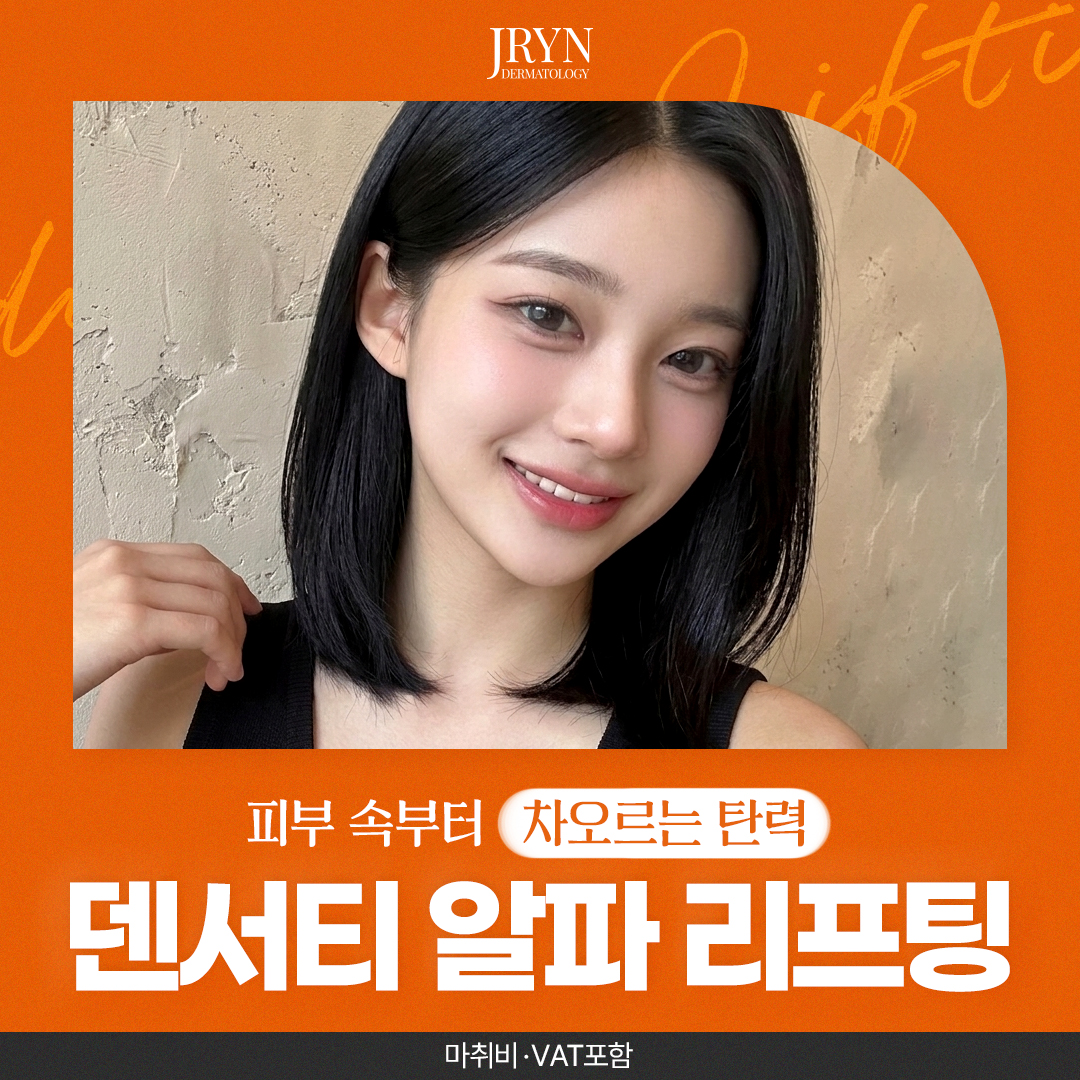 덴서티 알파 리프팅