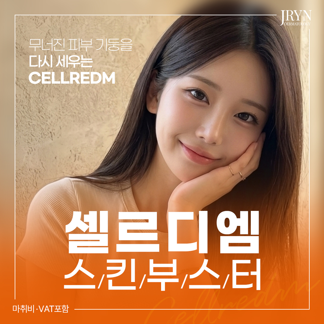 셀르디엠  스킨부스터