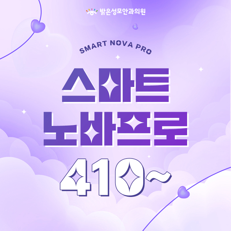 한 단계 더 업그레이드, 스마트노바프로