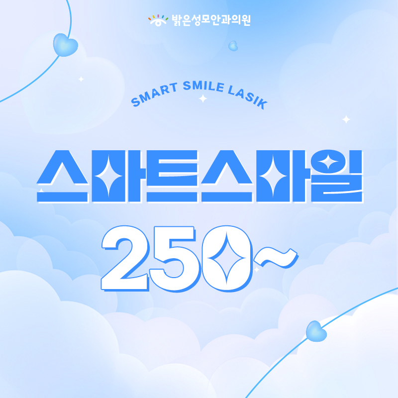 스마트하게 스마트스마일