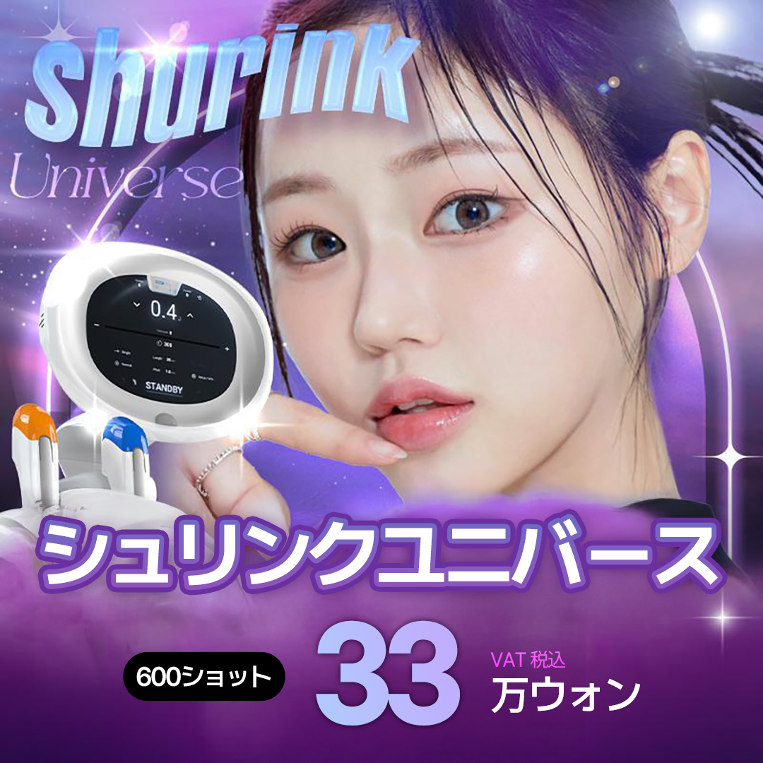 ショット おすすめクリニック・値段の比較(2026) | Unni（カンナムオンニ）