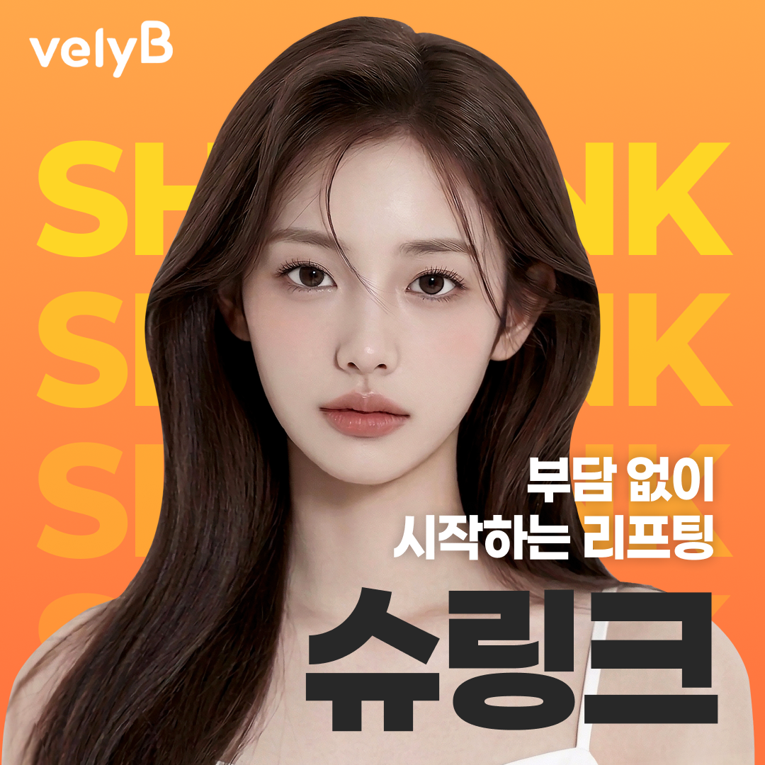 블리비 슈링크 유니버스