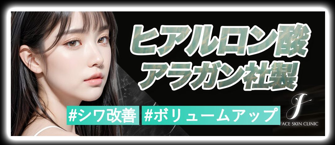ヒアルロン酸 1cc｜アラガン社製（ボリューマXC or ボラックスXC