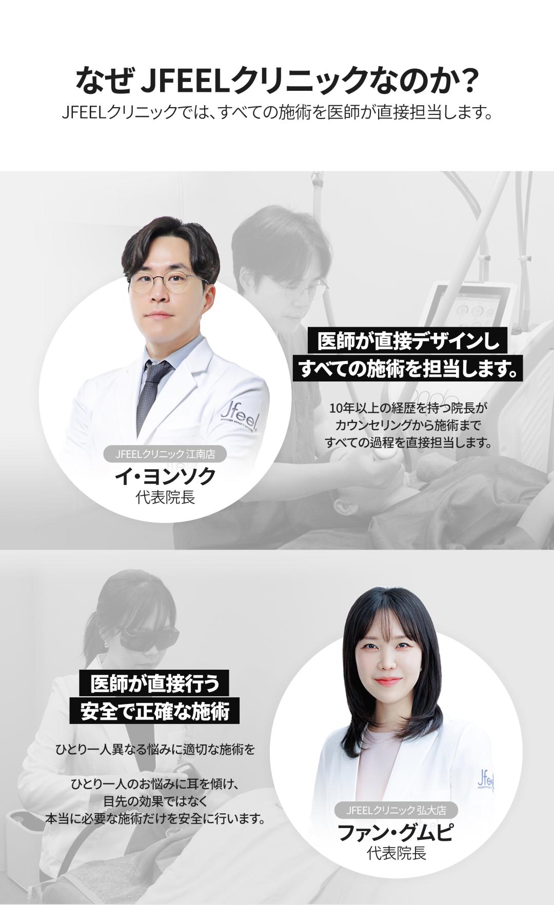 院長診断付き オンダリフト7万J | Jfeel医院 江南院