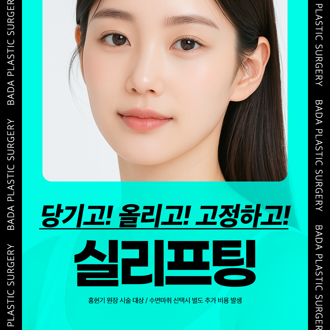 V라인 맞춤형 민트실 리프팅