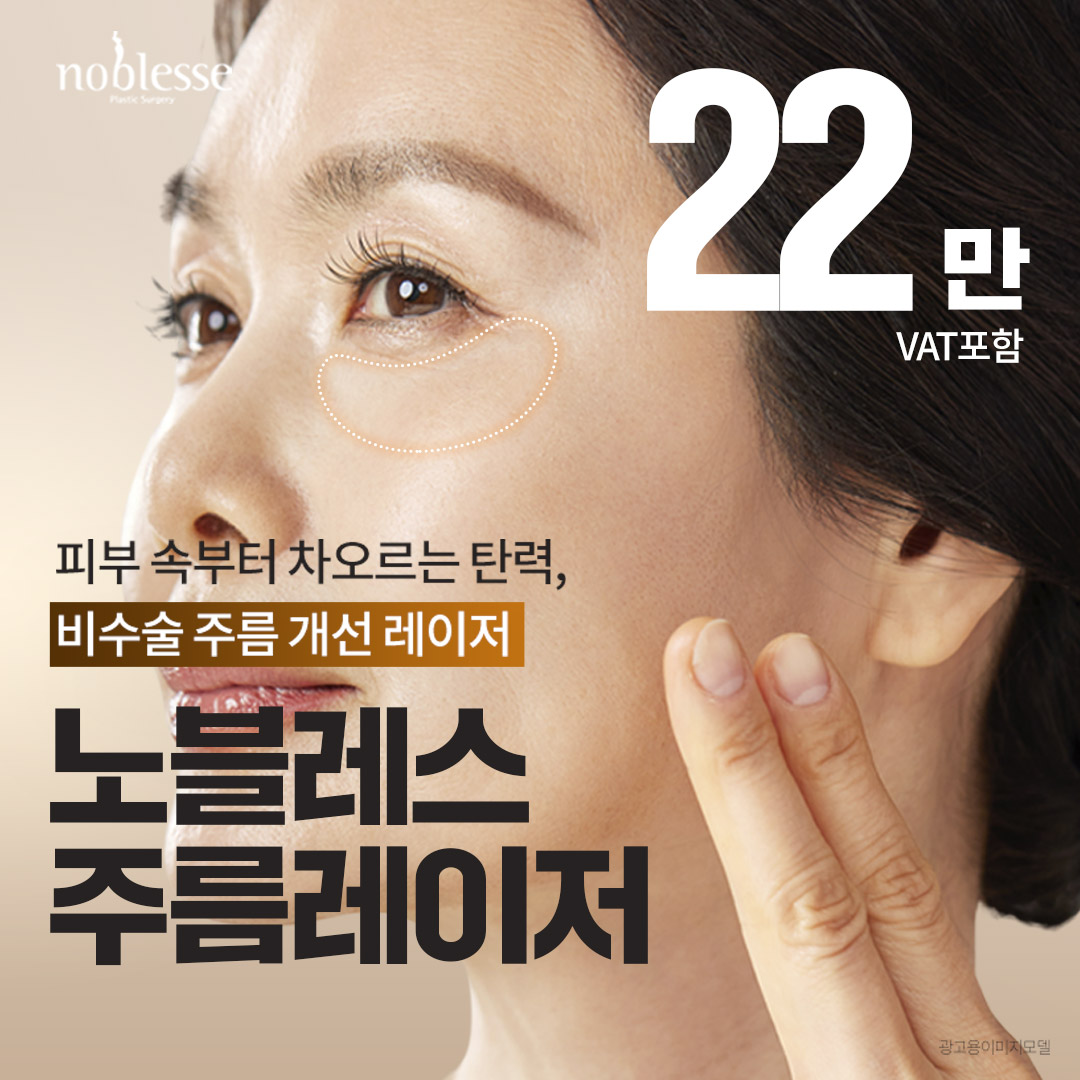 눈밑지방재배치 주름레이저 눈가 입가 이마