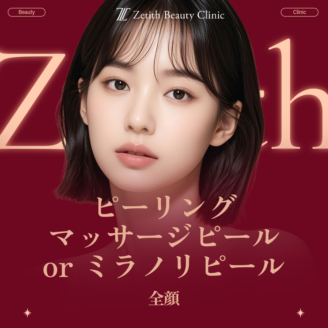 顔用＊ミラノリピール セルフでマッサージピール ピーリング（マッサージピール or ミラノリピール）｜全顔 | Zetith