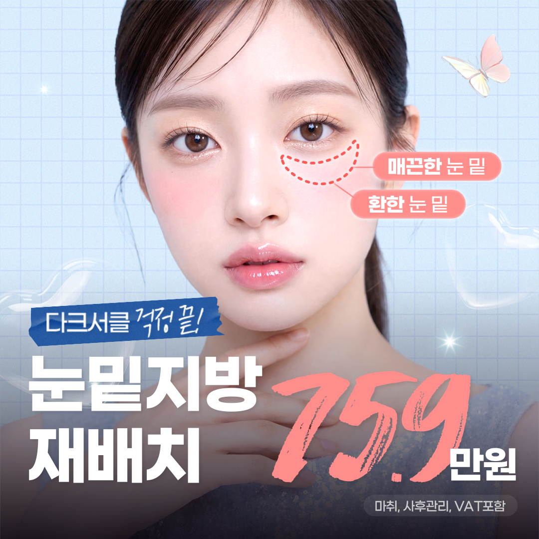 밴스 눈성형 눈밑지방재배치 눈매교정 눈재수술