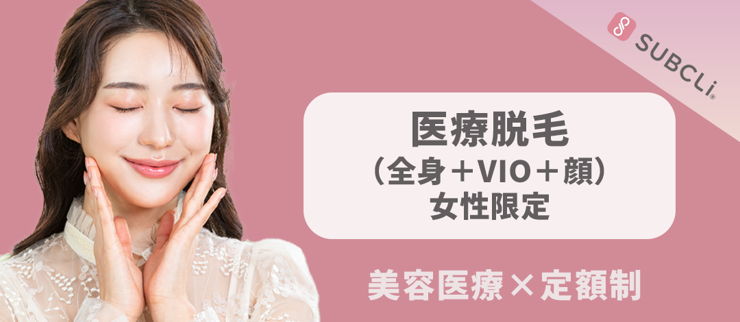 期間限定】全身脱毛(顔・VIO込み)女性限定 | &ABCクリニック 期間限定】全身脱毛(顔・VIO込み)女性限定 | &ABCクリニック
