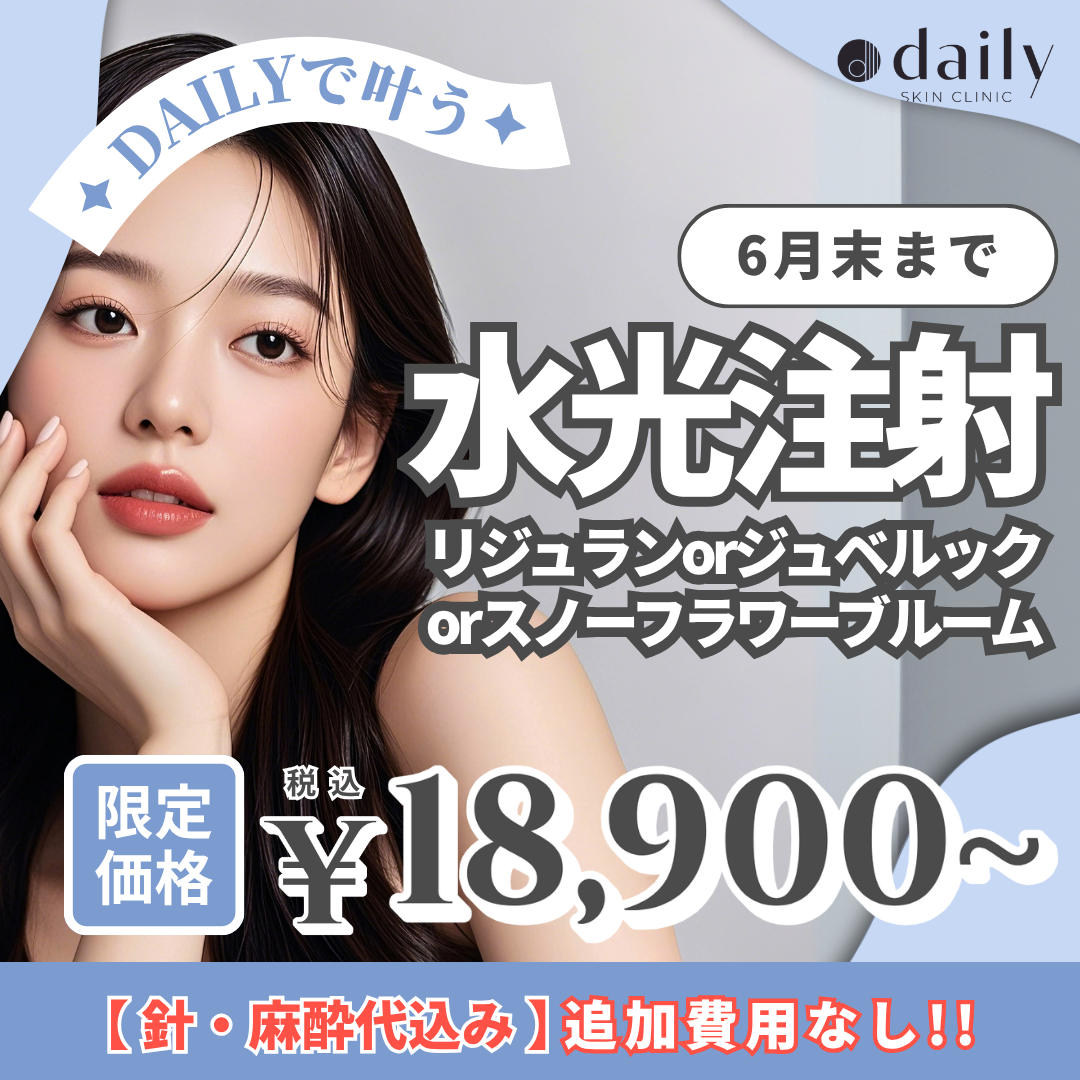 リジュラン おすすめクリニック・値段の比較(2026) | カンナムオンニ