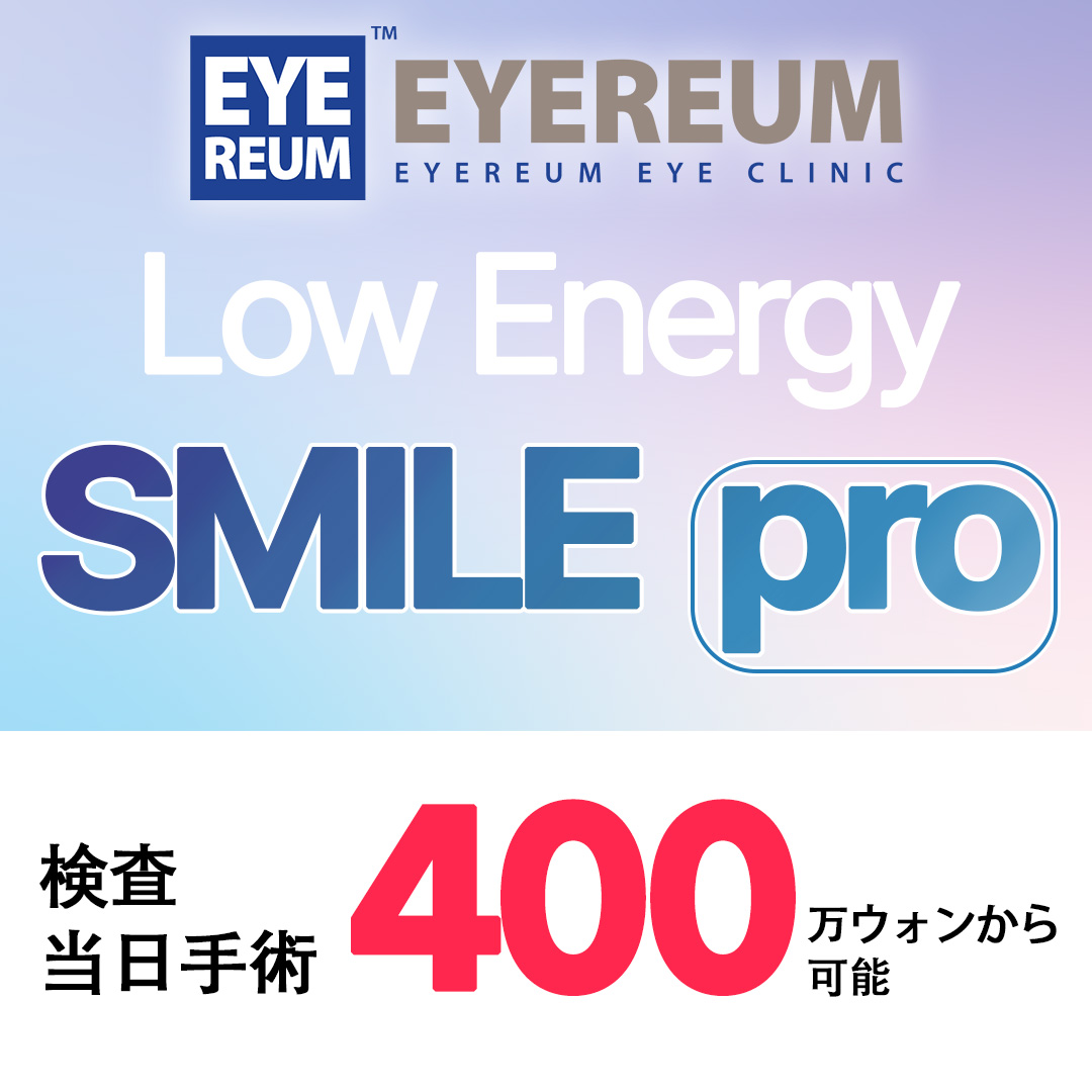 【中古】Smile pro(スマイルプロ) スマイルプロ おすすめクリニック・値段の比較(2026) | カンナムオンニ