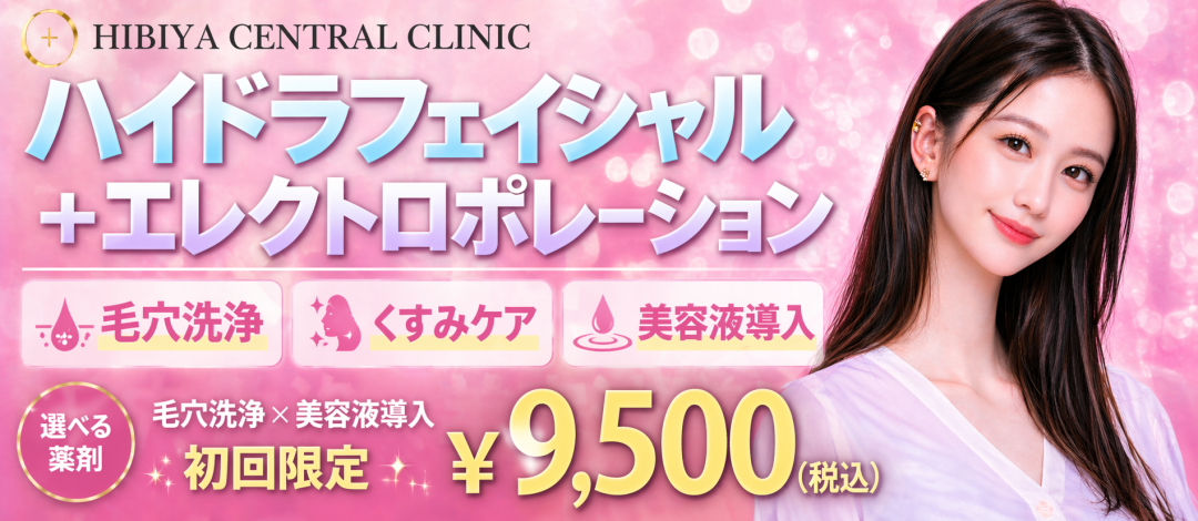 初回限定】ハイドラフェイシャル＋エレクトロポレーション選べる薬剤