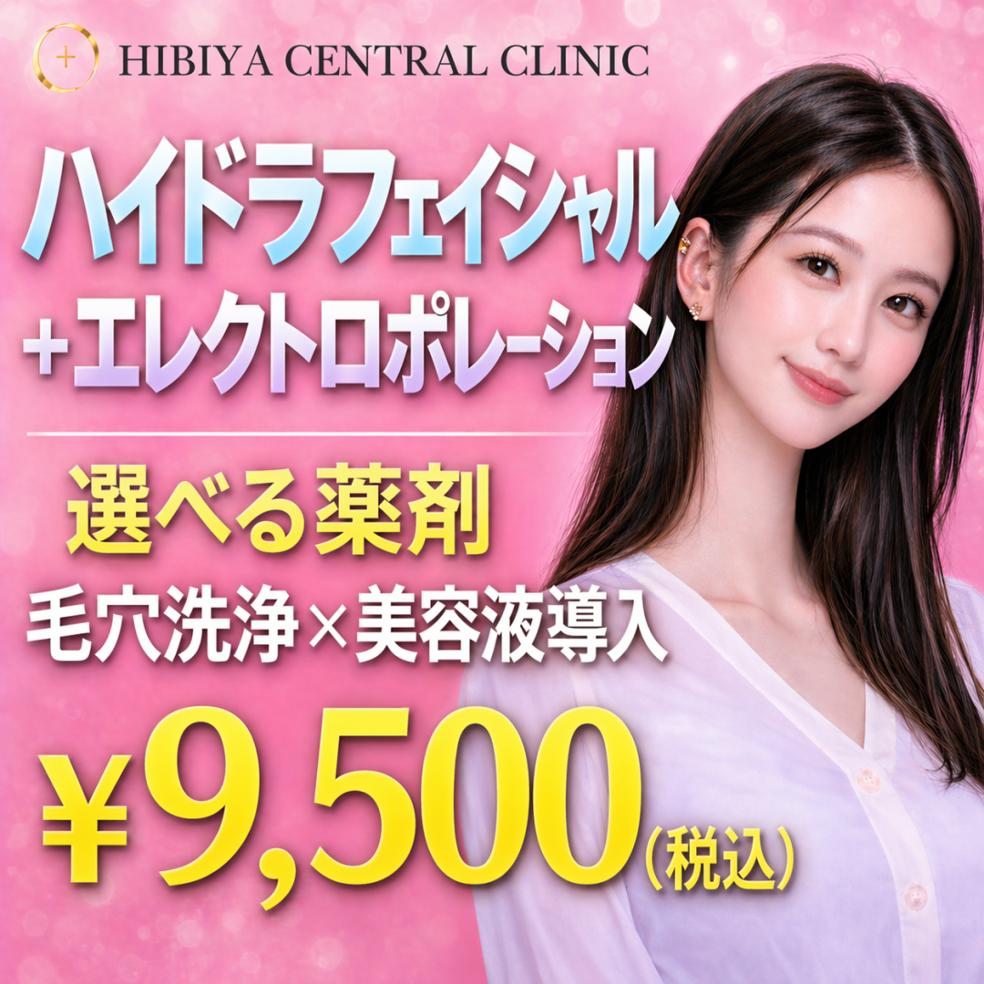 初回限定】ハイドラフェイシャル＋エレクトロポレーション選べる薬剤