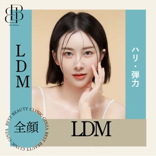 LDM水光リフティング おすすめクリニック・値段の比較(2026