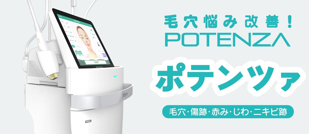 ピクセルラボ毛穴削除700ショットポテンツァ | ピクセルラボ美容外科医院