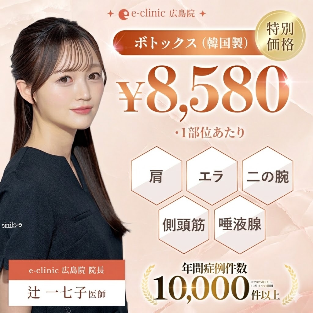 なな こめかみボトックス治療目的で側頭筋ボトックスを打ってもいいですか