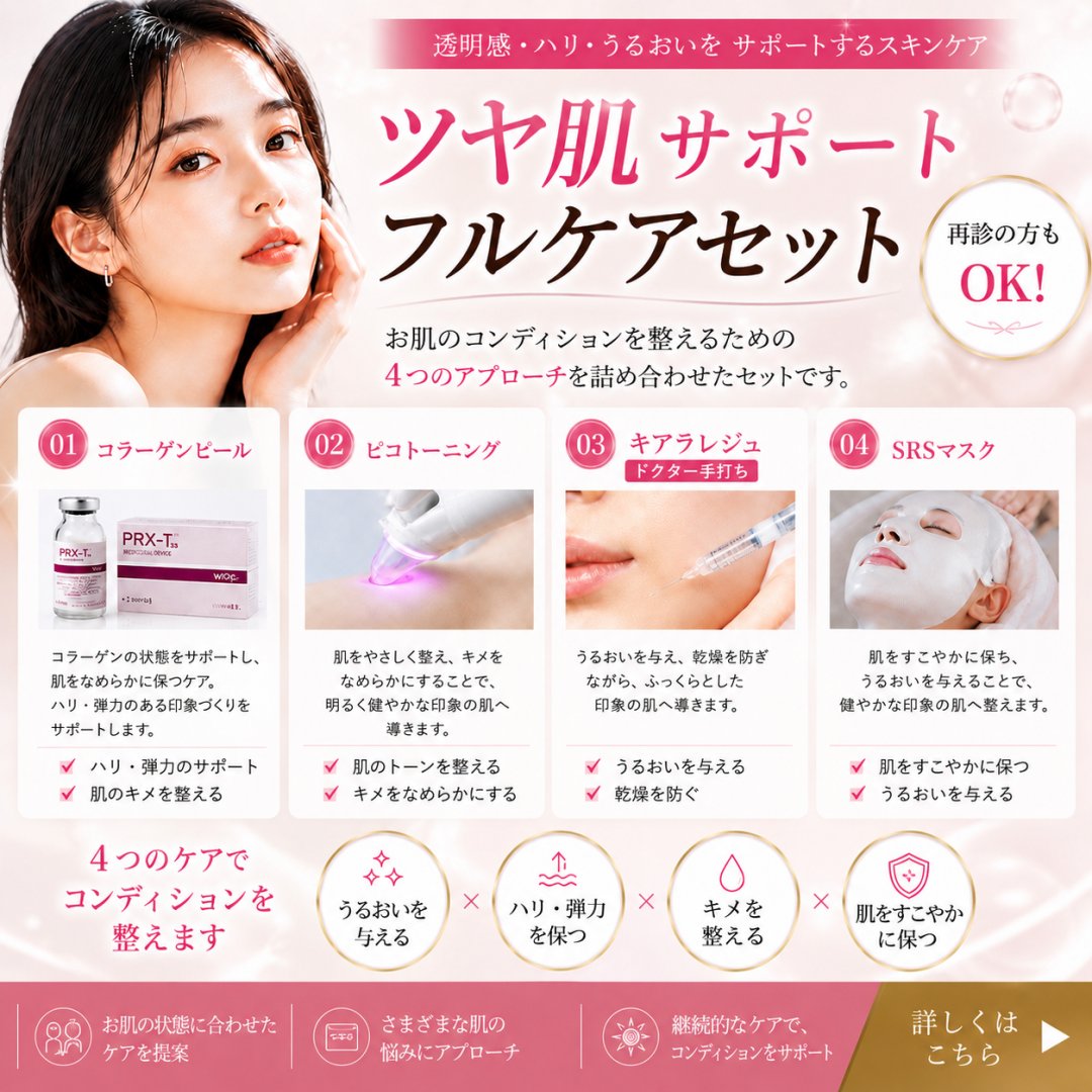 梅田・茶屋町 そばかすか 終了間近順 おすすめクリニック・値段の比較