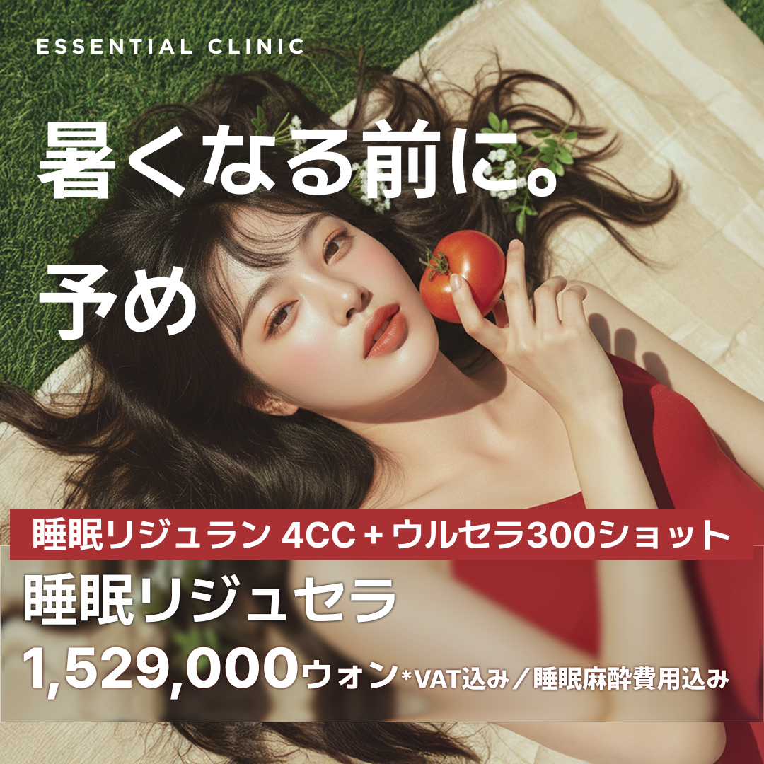 リジュランヒーラー 新着順 おすすめクリニック・値段の比較(2026
