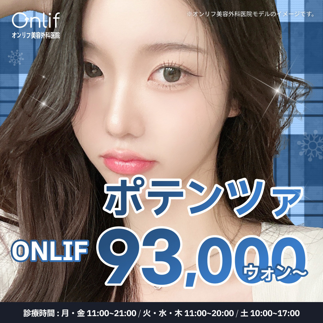 リジュラン 人気順 おすすめクリニック・値段の比較(2026) | カンナム
