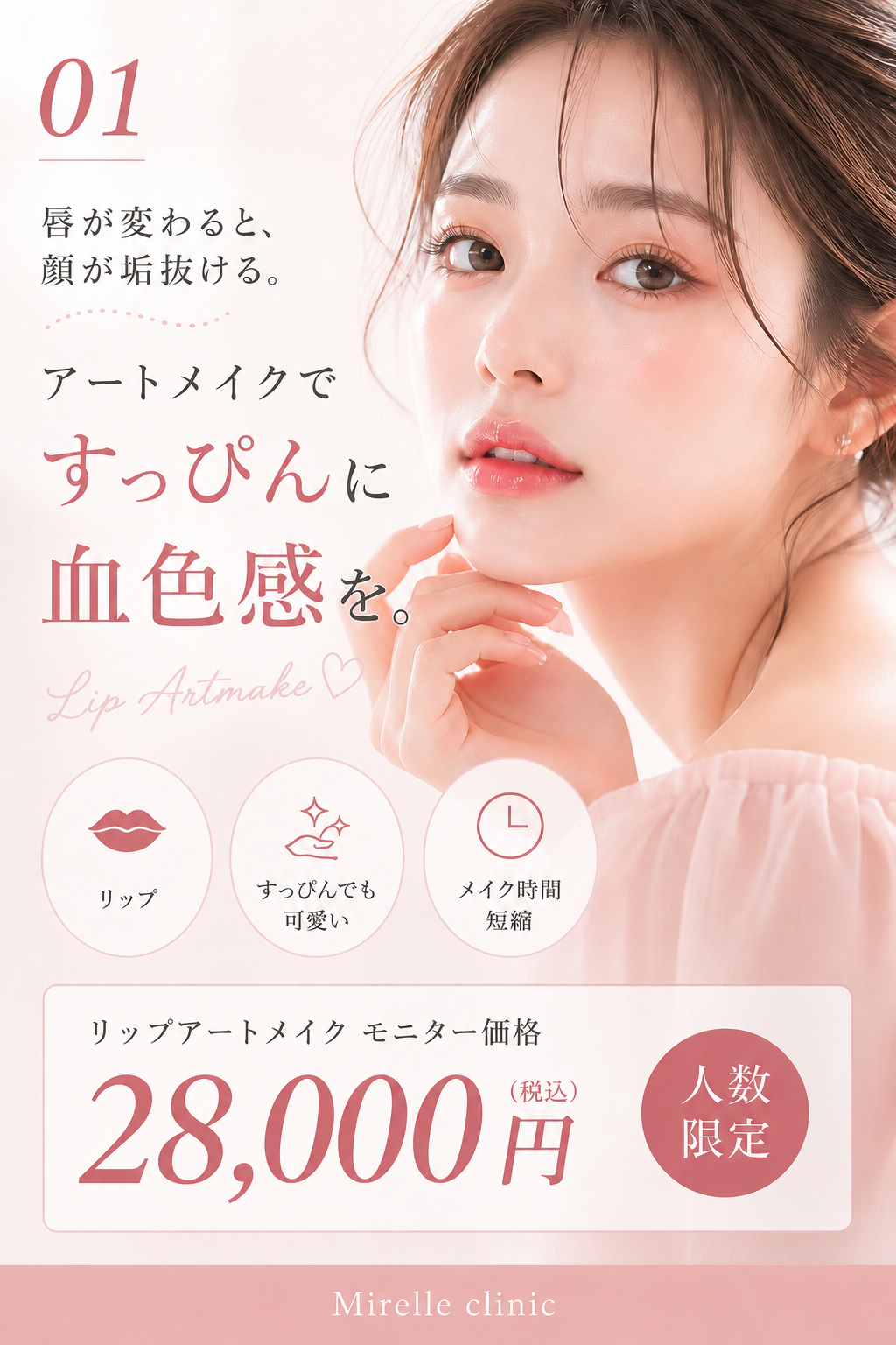 リップアートメイク1回・麻酔代込｜全ての技法同一価格！【症例件数