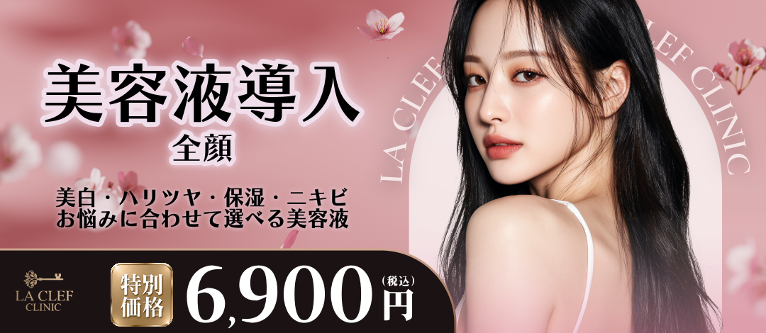 選べる美容液】美容液導入｜プラズマシャワー｜全顔｜美白ハリツヤ保湿