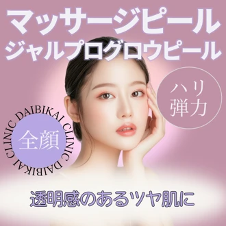 マッサージピールの施術・口コミ・クリニック情報(2026) | カンナムオンニ