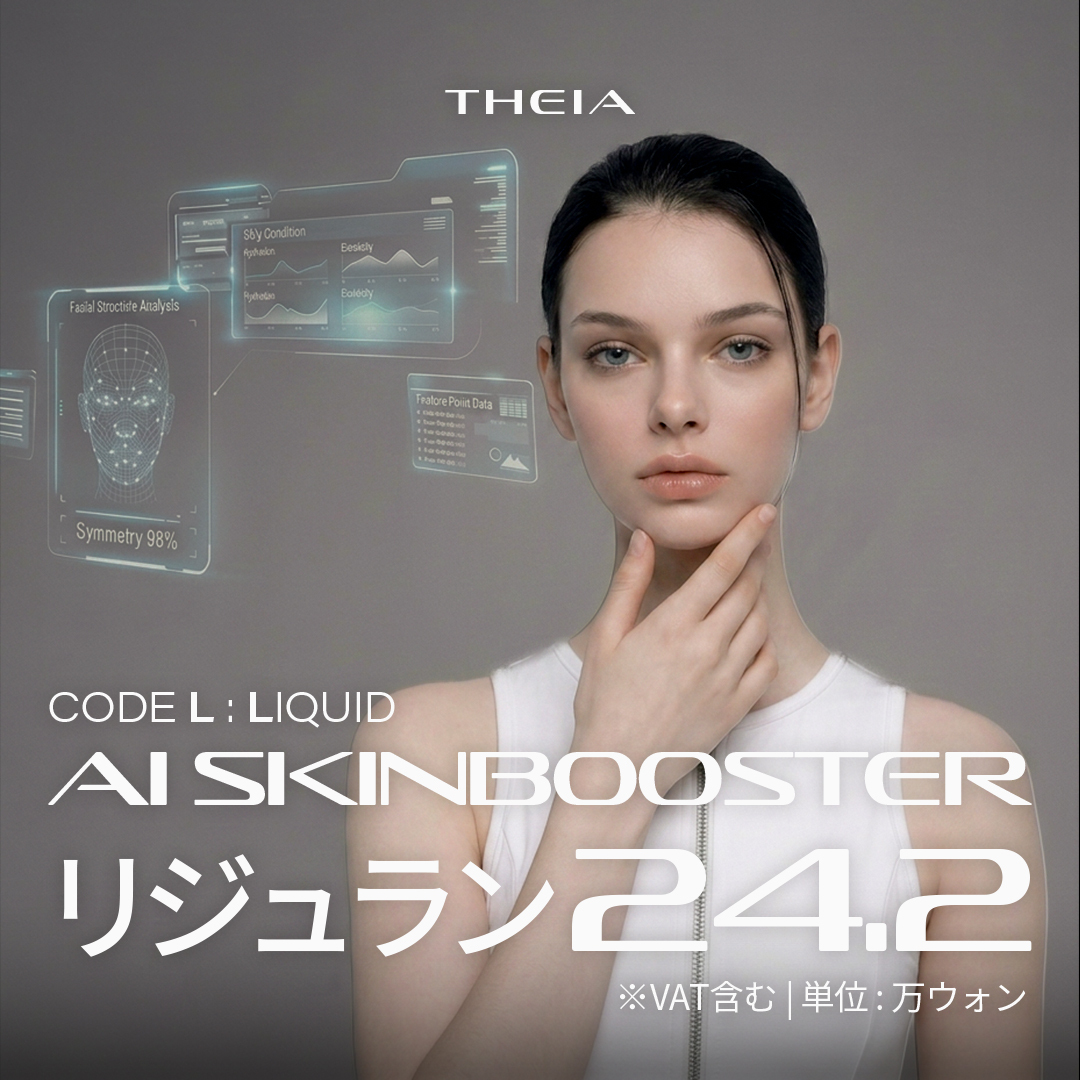 リジュランヒーラー おすすめクリニック・値段の比較(2026) | Unni