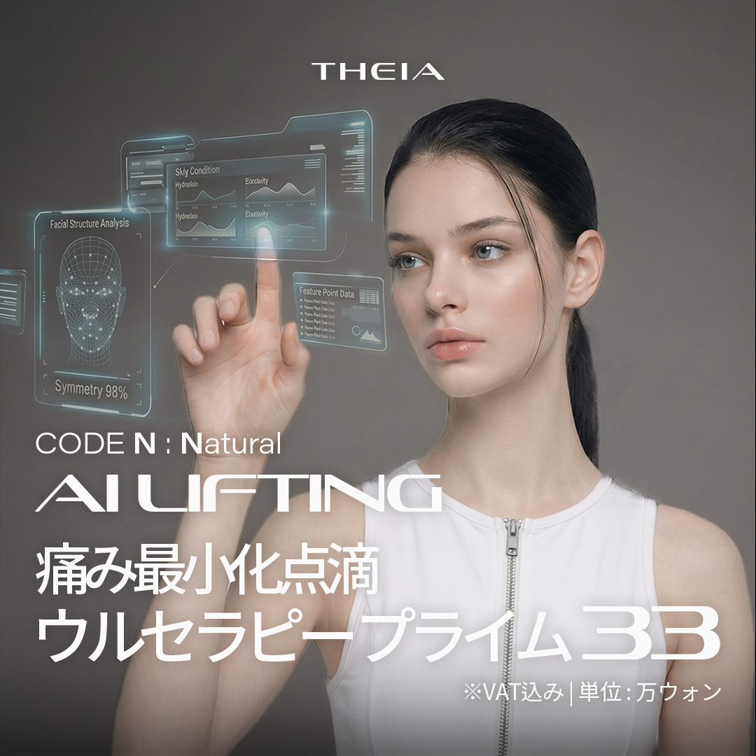 ウルセラ(ハイフ) おすすめクリニック・値段の比較(2026) | カンナムオンニ