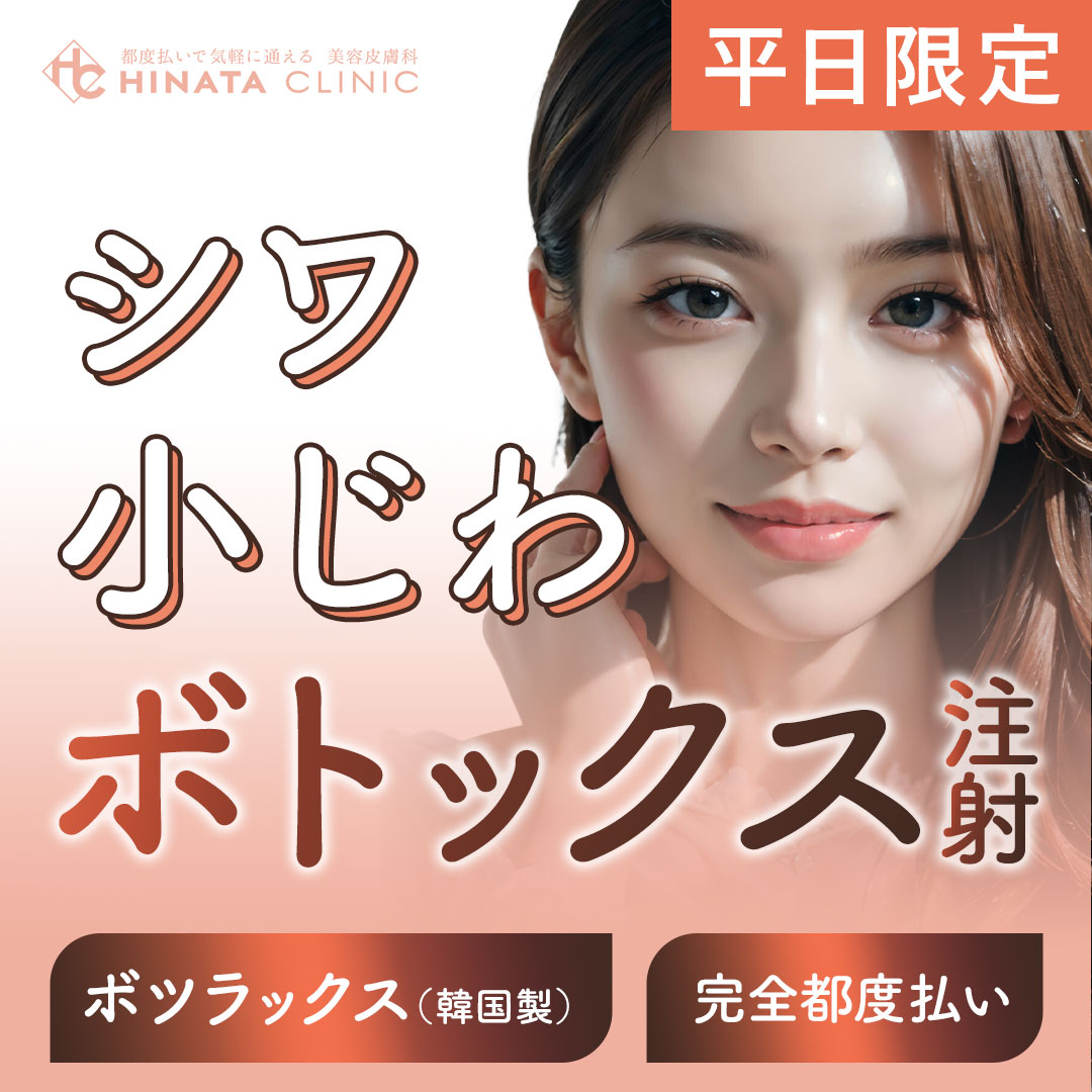 口元のしわボトックス おすすめクリニック・値段の比較(2026) | Unni
