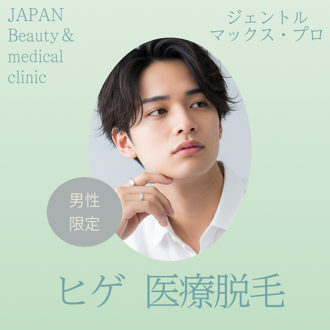 男性脱毛の施術・口コミ・クリニック情報(2026) | カンナムオンニ