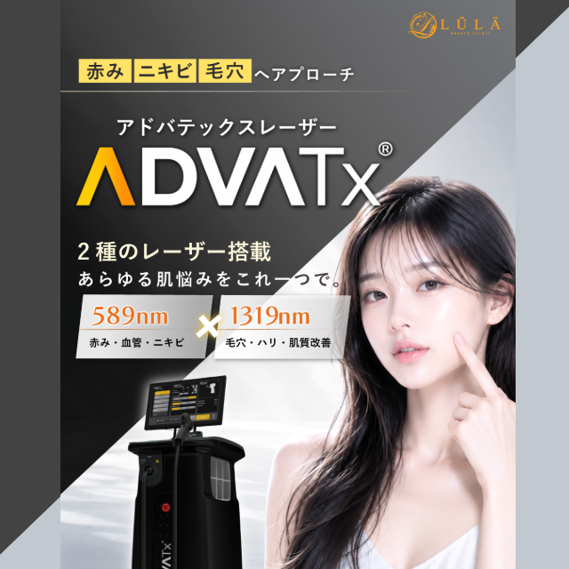 アドバテックスレーザー｜全顔or頬＋鼻｜赤み・ニキビ・毛穴に