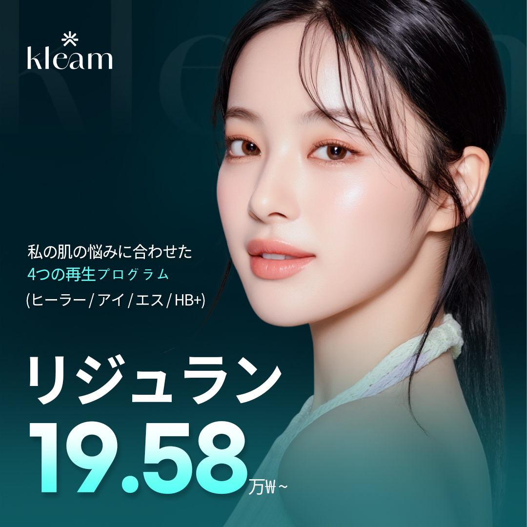 Rejuran S' 실제 후기·정보 및 가격 641건 비교하기 (2026년 기준