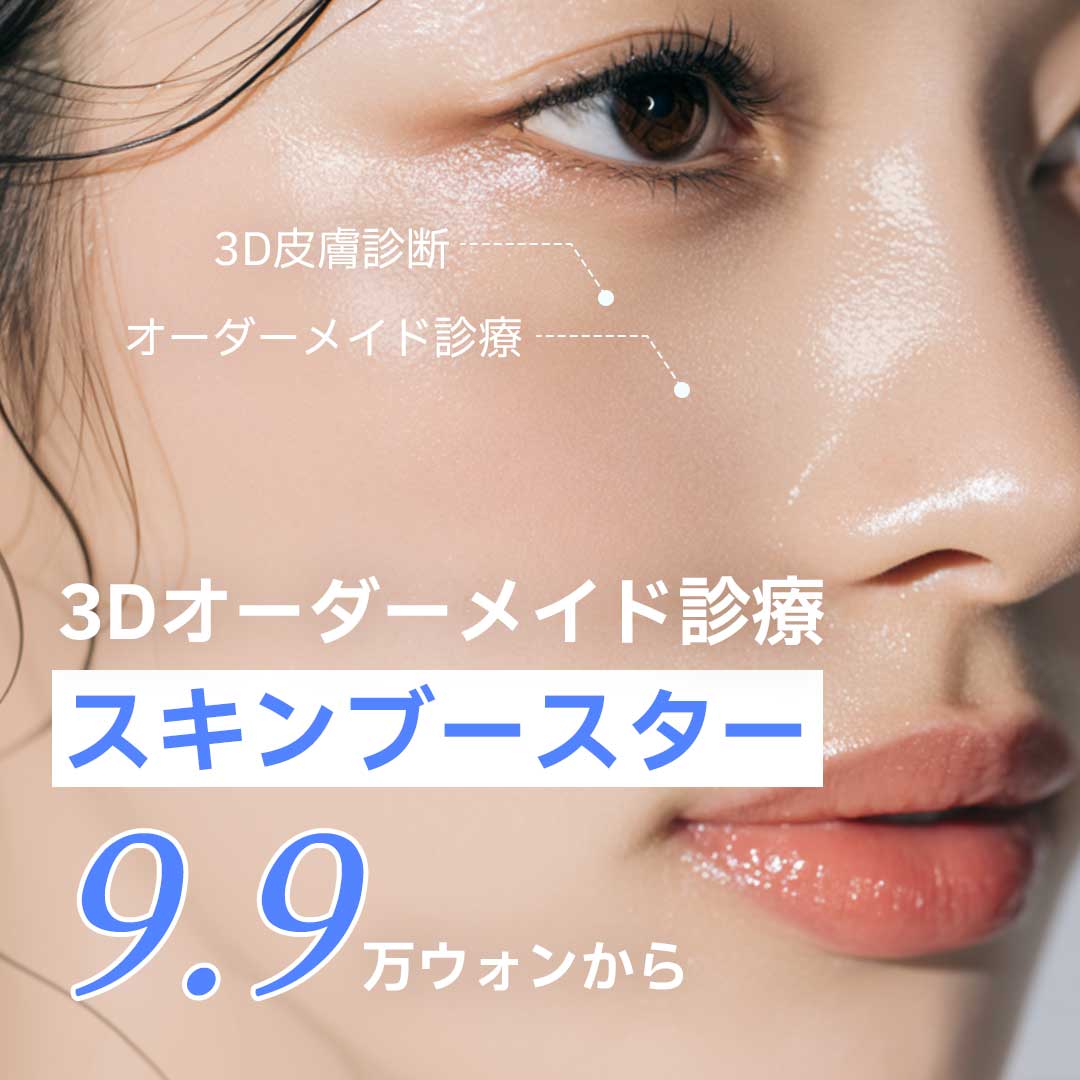 リジュランスキンブースター」の口コミ・情報・価格 6151件を比較
