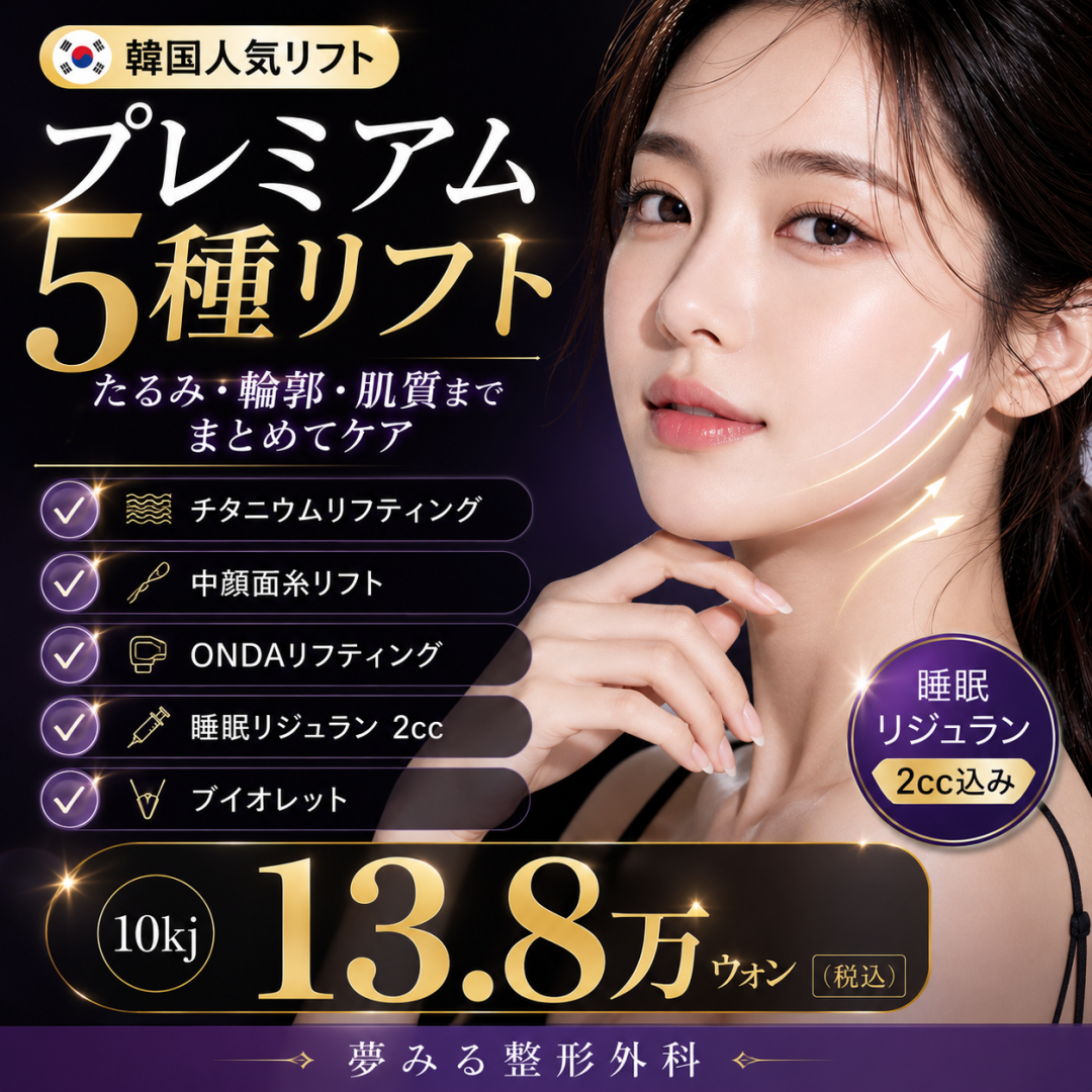 中顔面部 おすすめクリニック・値段の比較(2026) | Unni（カンナムオンニ）